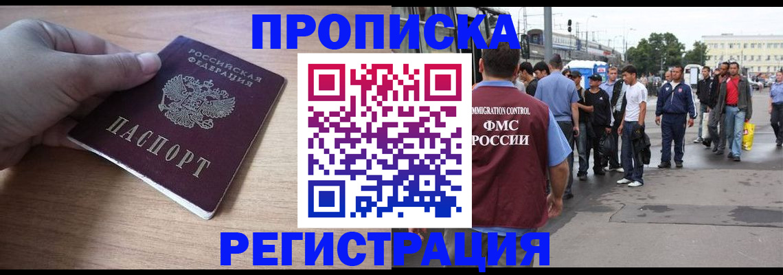 прописка для школы в Реутове