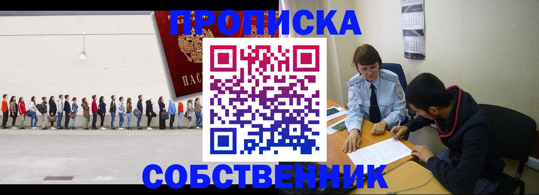 временная регистрация недорого в Реутове