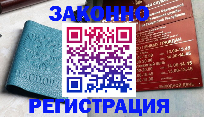 прописка для военкомата в Реутове