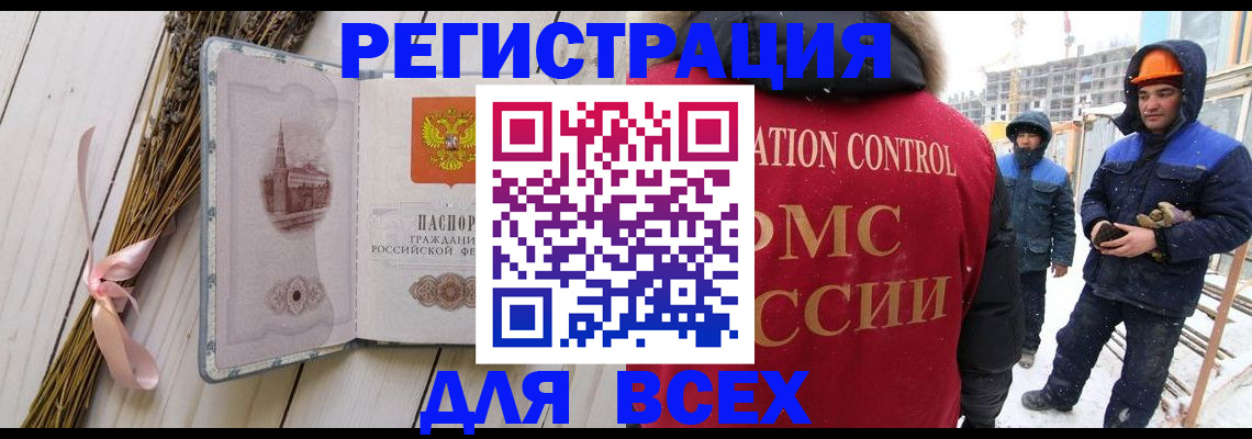 прописка штамп в Реутове
